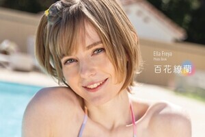 ランジェリー姿の大胆カットも! オランダ人YouTuberエラ・フレイヤの写真集発売決定