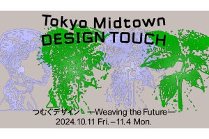 東京ミッドタウンで、東京を代表する大型デザインイベント開催