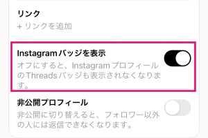 ThreadsプロフィールにInstagramバッジを表示させない方法