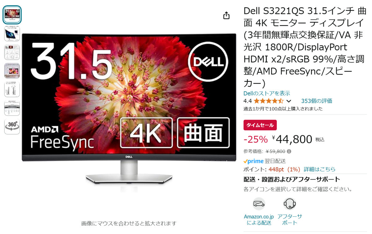 Amazon得報】Dellの31.5インチ4Kディスプレイが25%オフの44,800円！ | マイナビニュース