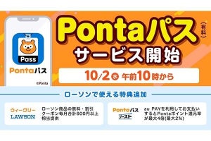 auスマートパスが10月から「Pontaパス」に　ローソン用のクーポン配布も