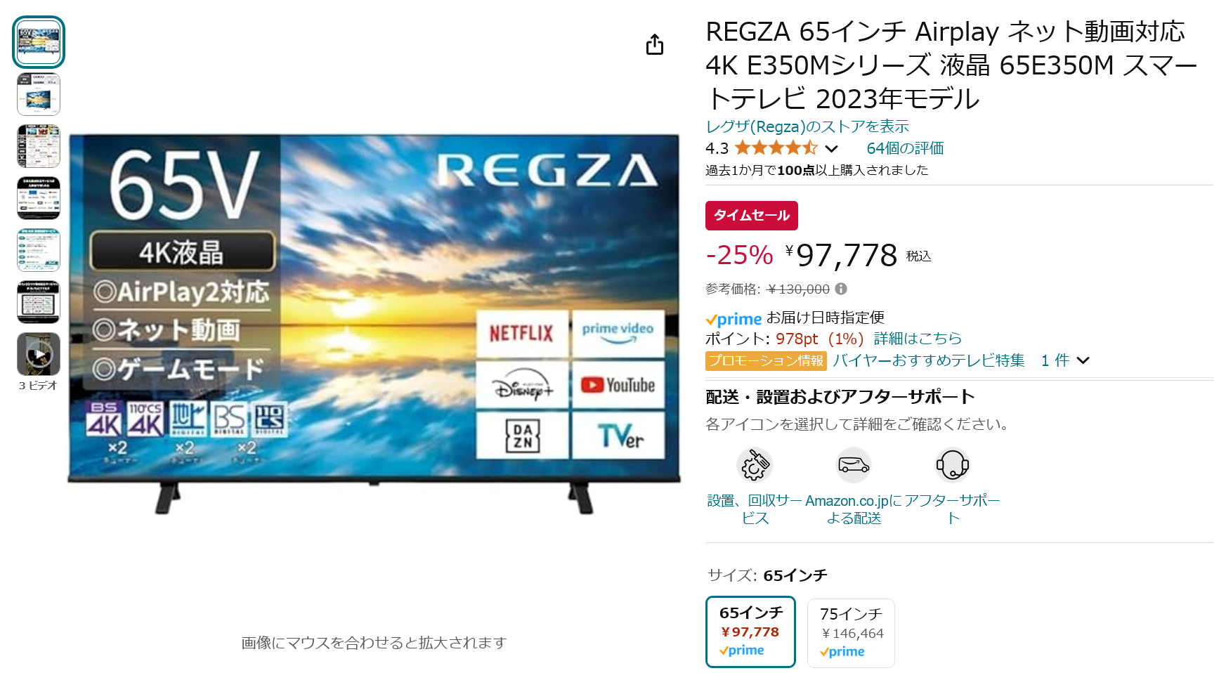 【Amazon得報】AirPlay 2にも対応した65V型の4Kレグザが25%オフの97,778円！