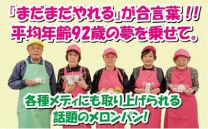 大阪府堺市のふるさと納税返礼品「じぃじとばぁばのメロンパン＆大福」とは? 