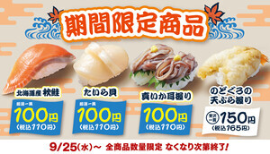 はま寿司「牡蠣と秋の旨ねた祭り 第2弾」スタート -「のどぐろの天ぷら握り」が165円で登場!