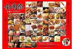 島根で「あらゆる肉」を食べつくすグルメイベント、「全肉祭」が開催