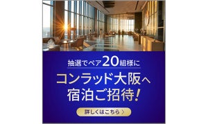 Visa、「コンラッド大阪」宿泊が当たるXキャンペーン開催! 抽選でペア20組