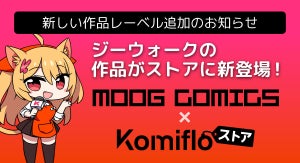 電子書店「Komifloストア」、ジーウォークのコンテンツを販売開始