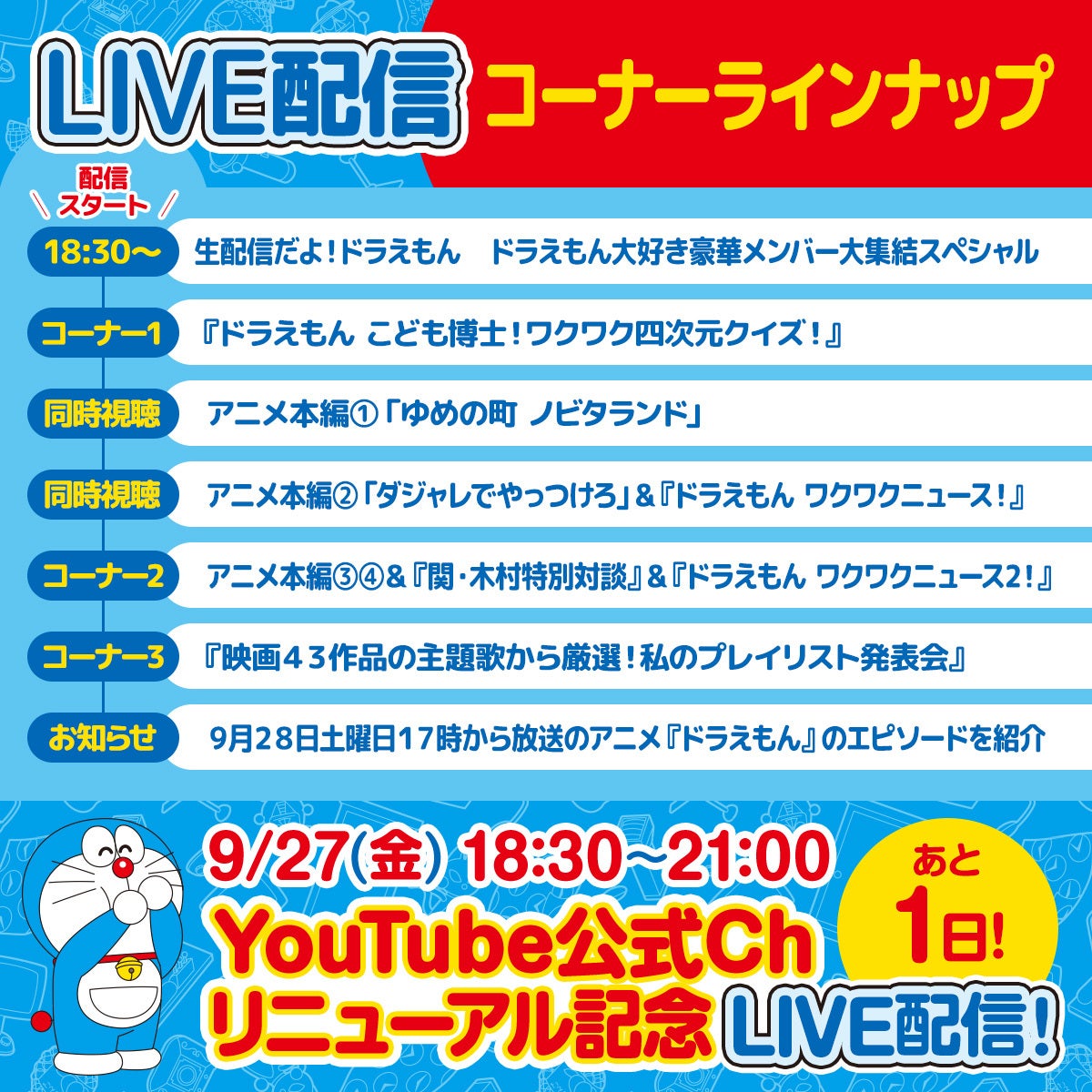 ドラえもんYouTube初のLIVE配信に麒麟・川島明が出演! 関智一と木村昴の特別対談も | マイナビニュース