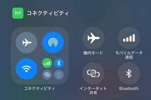 iOS 18にしたらBluetoothのオン/オフが面倒です... - いまさら聞けないiPhoneのなぜ