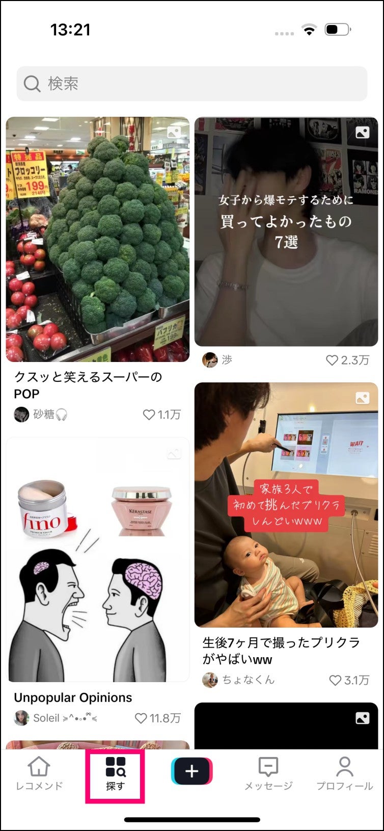 TikTokアカウント登録不要