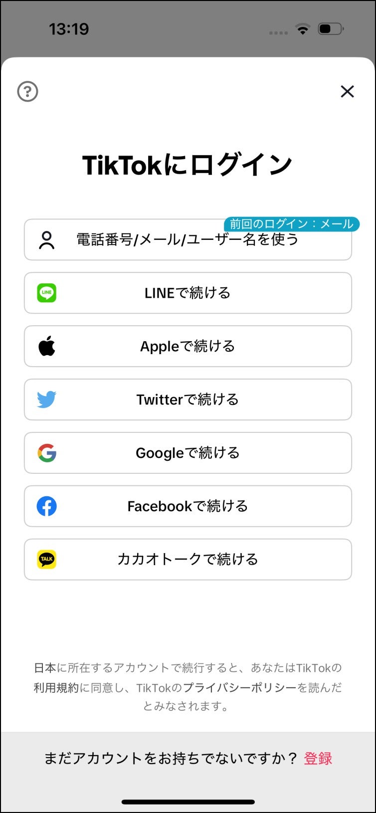 TikTokアカウント登録不要