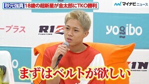 【RIZIN】朝倉兄弟も絶賛の18歳・秋元強真、金太郎にTKO勝利で6戦無敗に「まずはベルトが欲しい」