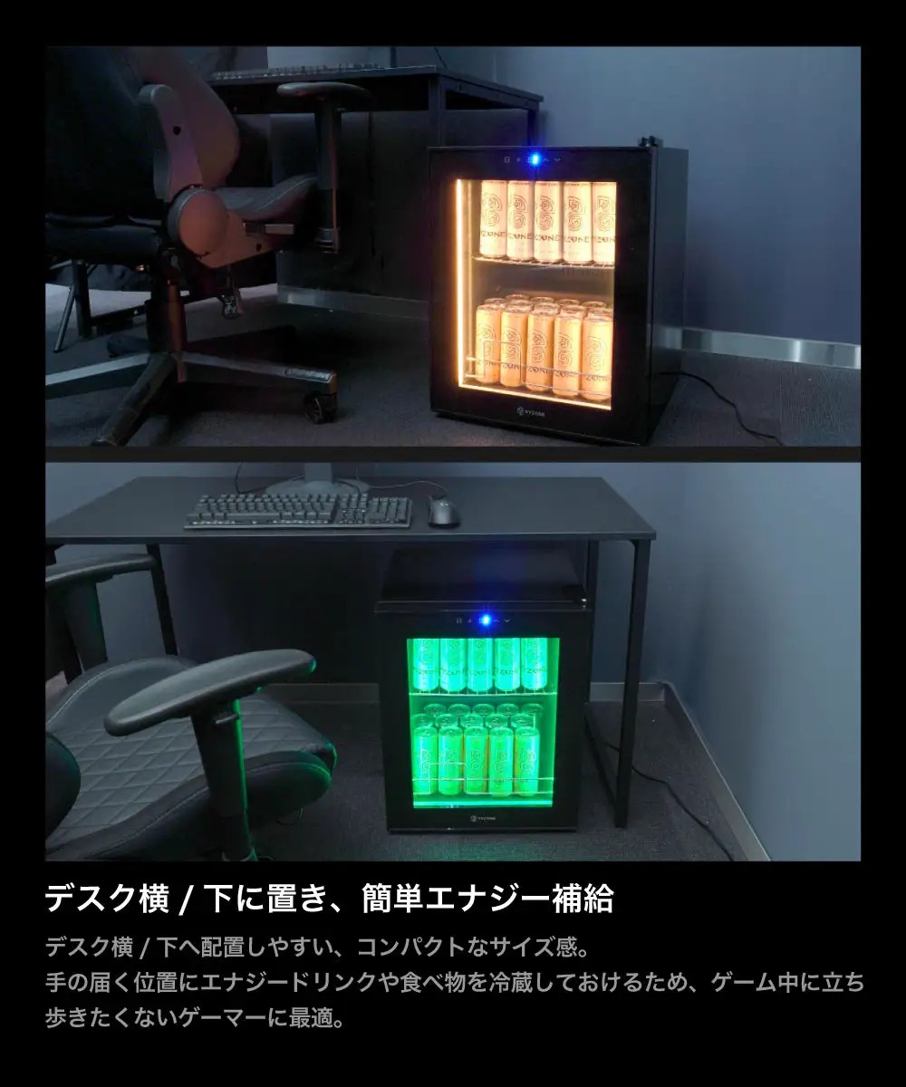 ゲーミング冷蔵庫