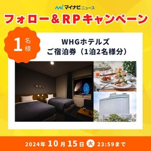 【プレゼント】WHGホテルズ ご宿泊券 ×1名様　