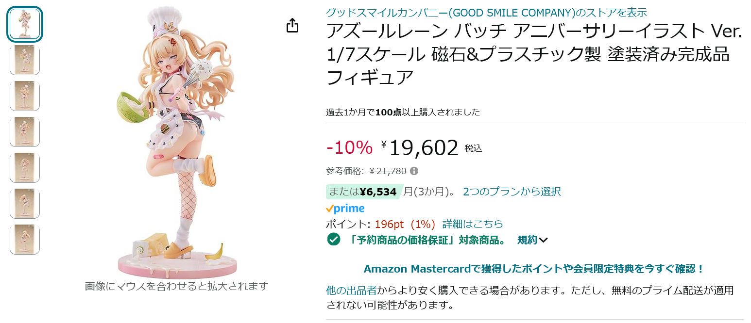 【Amazon得報】アズレン「バッチ」パティシエバージョンフィギュアが10%オフの19,602円で予約受付中！