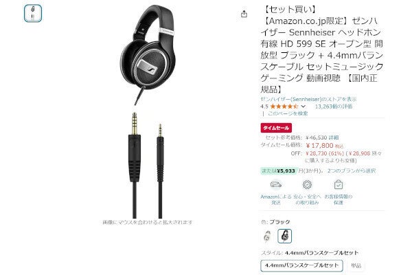 Amazon得報】ゼンハイザーのオープン型ヘッドホンと専用バランスケーブルのセットが61%オフの17,800円！ | マイナビニュース