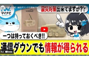 【ニュースまとめ動画】通信ダウンでも情報が得られる、スリコの「スマホ充電ラジオライト」【震災対策】