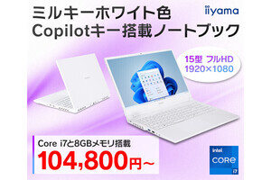 iiyama PC、Copilotキー搭載の15型ノートPC発売 - 新色ミルキーホワイト