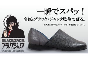 ブラック・ジャックのドクターメディカルシューズが登場