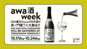 虎ノ門横丁で"スパークリング日本酒"のイベント開催 - 23の蔵から集結