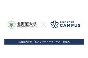 北海道大学、就活生の「OBOG訪問」に関する利便性向上を目指してビズリーチと提携