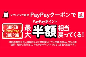 11月・12月のスーパーPayPayクーポン対象店を追加発表、日高屋／KFCなど