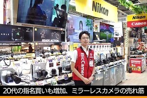 20代の指名買いも増加、コロナ後のミラーレスカメラの売れ筋 - 古田雄介の家電トレンド通信