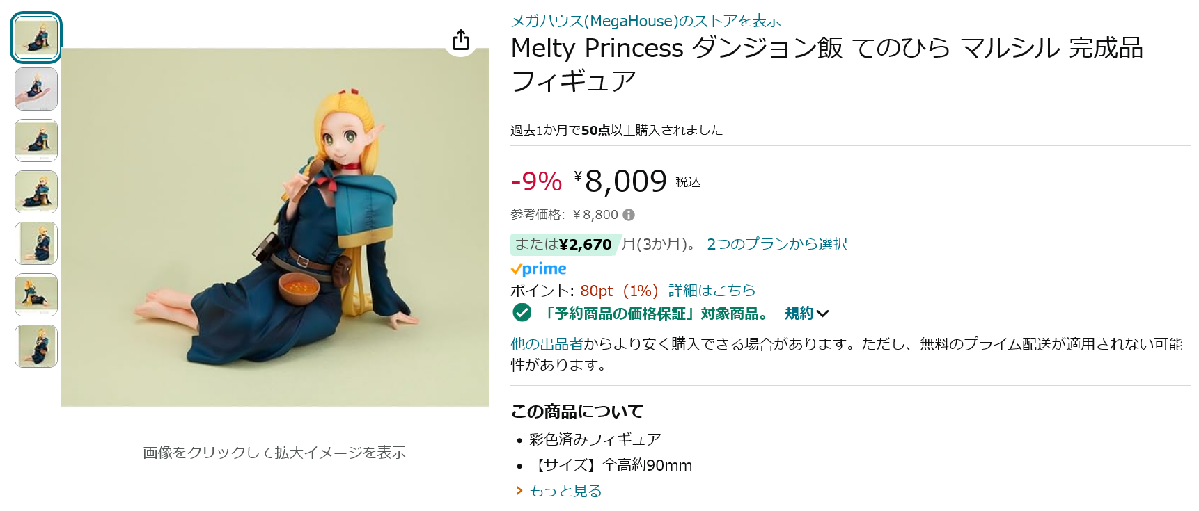 【Amazon得報】ダンジョン飯「マルシル」手のひらフィギュアが9%オフの8,009円で予約受付中！