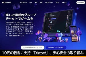 Z世代に人気の「Discord」、安全対策についてポリシー担当に話を聞いた