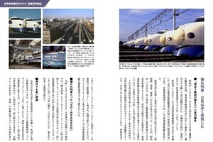 鉄道写真家・南正時氏が新幹線の歴史振り返る『新幹線60年大百科』