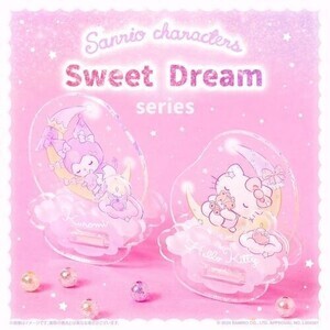 【サンリオ】みんなの寝顔に癒される! 「Sweet Dreamシリーズ」が10月3日に発売！