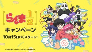 ローソン、「らんま1/2」キャンペーンを実施 - 完全新作的アニメ化を記念