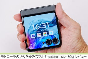 motorola razr 50s レビュー - 折りたたみスマートフォンの裾野を広げる新製品！