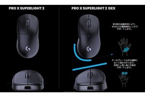 ロジクールG、右利き用エルゴノミックマウス「PRO X SUPERLIGHT 2 DEX」