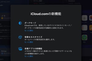 iCloud.comに9つの新機能