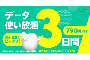 povo2.0で「データ使い放題（3日間）」提供と「1GB（7日間）」の半額セール