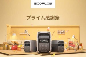 EcoFlow、ポータブル電源などが最大55％オフ「秋のプライム感謝祭」　麦わら型ソーラーも当たる！