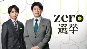 藤井貴彦＆櫻井翔、日テレ選挙特番でタッグ　12回目の櫻井「しっかりとお伝えしてまいります」