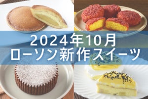 【10月15日更新!】ローソン「今月の新商品スイーツ」5商品まとめてご紹介!