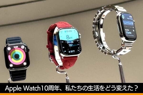 【Apple担当役員インタビュー】10周年のApple Watch、私たちの生活をどう変えた？