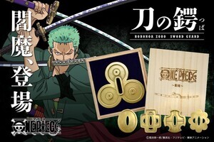 『ONE PIECE』ゾロの愛刀「閻魔」の鍔を忠実に再現! 本物の日本刀の鍔と同じ技法で製作