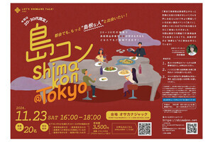 東京の神保町で「島根への移住、島根好き」を対象する、「島コン」が11月23日に開催