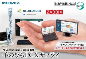 気分はITエンジニア! カプセルトイ「手のひらPC＆サプライ」がリニューアル発売