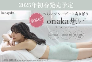 着るだけで生理痛を緩和する「onaka想い」サニタリーショーツ来春発売