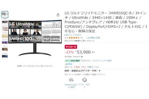 【Amazon得報】LGの3,440×1,440ドットの34インチウルトラワイド液晶が22%オフの53,900円！