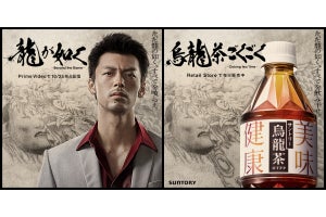 サントリー「烏龍茶」とドラマ『龍が如く』、渋谷駅でコラボビジュアルを展開