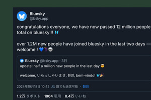 Bluesky、2か月弱でユーザー倍増