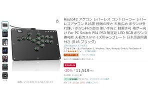 【Amazon得報】PCやゲーム機で使用可能な格ゲー向けレバーレスアーケードコントローラーが20%オフの11,519円！