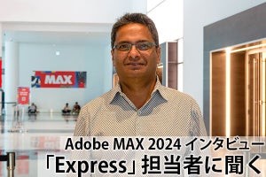 【Adobe MAX 2024】エコシステムの拡大で進化する「Adobe Express」の強味を聞く