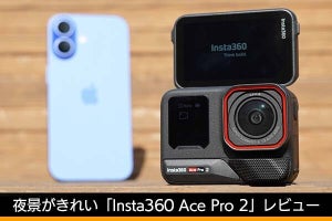 「Insta360 Ace Pro 2」レビュー　夜景がきれいに撮れる“自撮りアクションカメラ”